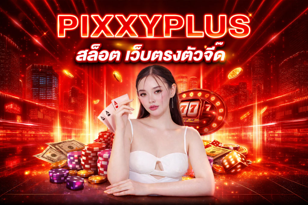 PIXXYPLUS